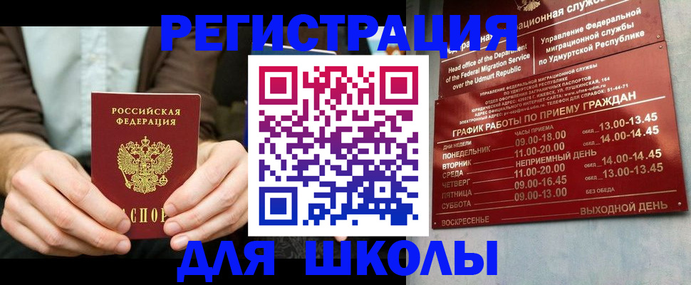 прописка 2025 в Исилькуле