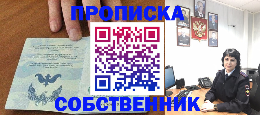 прописка регистрация в Исилькуле