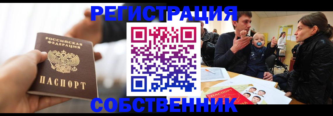 прописка штамп в Исилькуле